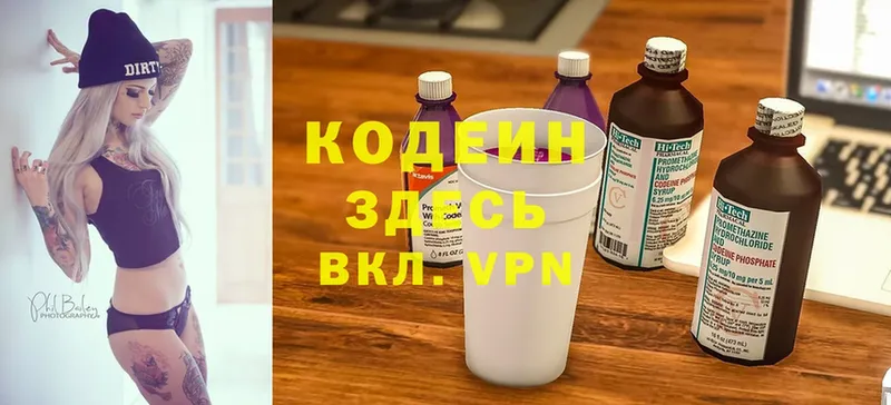 Кодеин Purple Drank  блэк спрут маркетплейс  Приволжск 